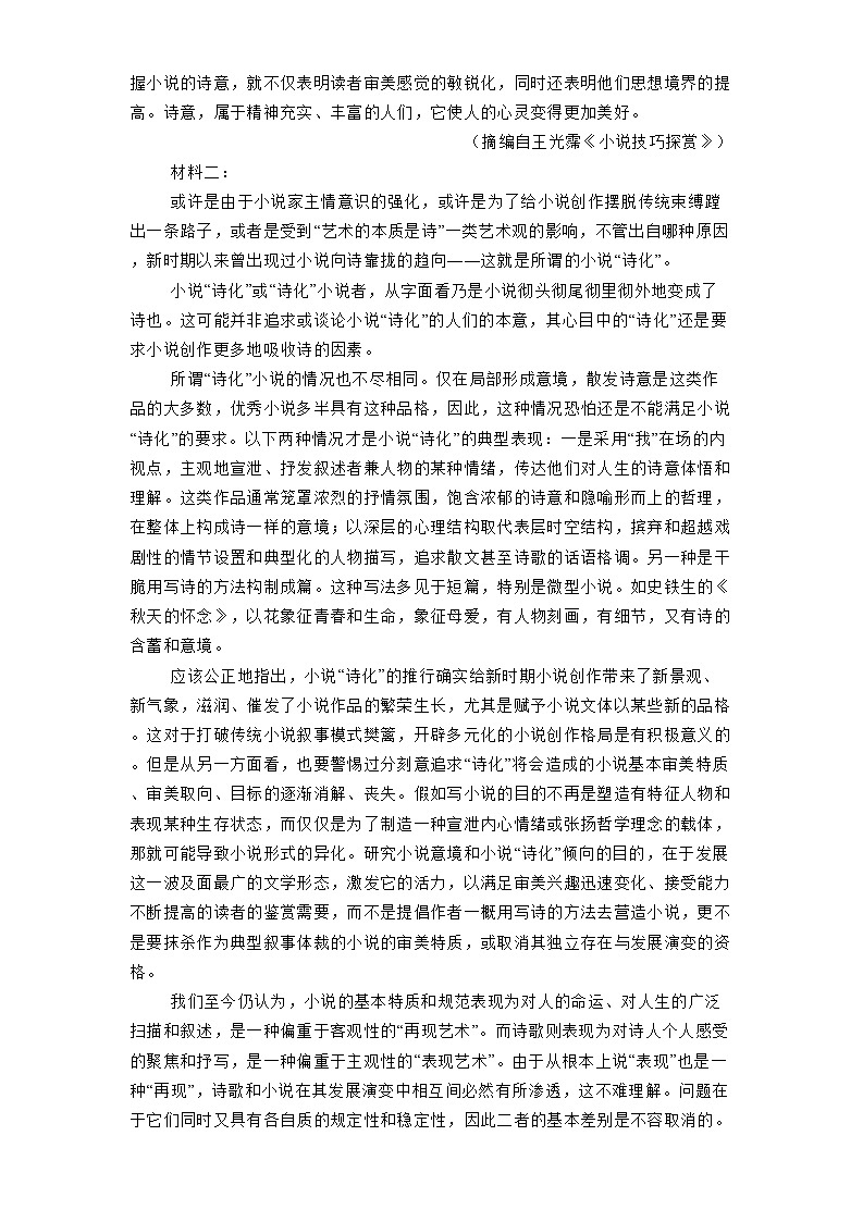 广东省江门市新会一中2024-2025学年高二下学期第一次月考 语文试题（含解析）第2页