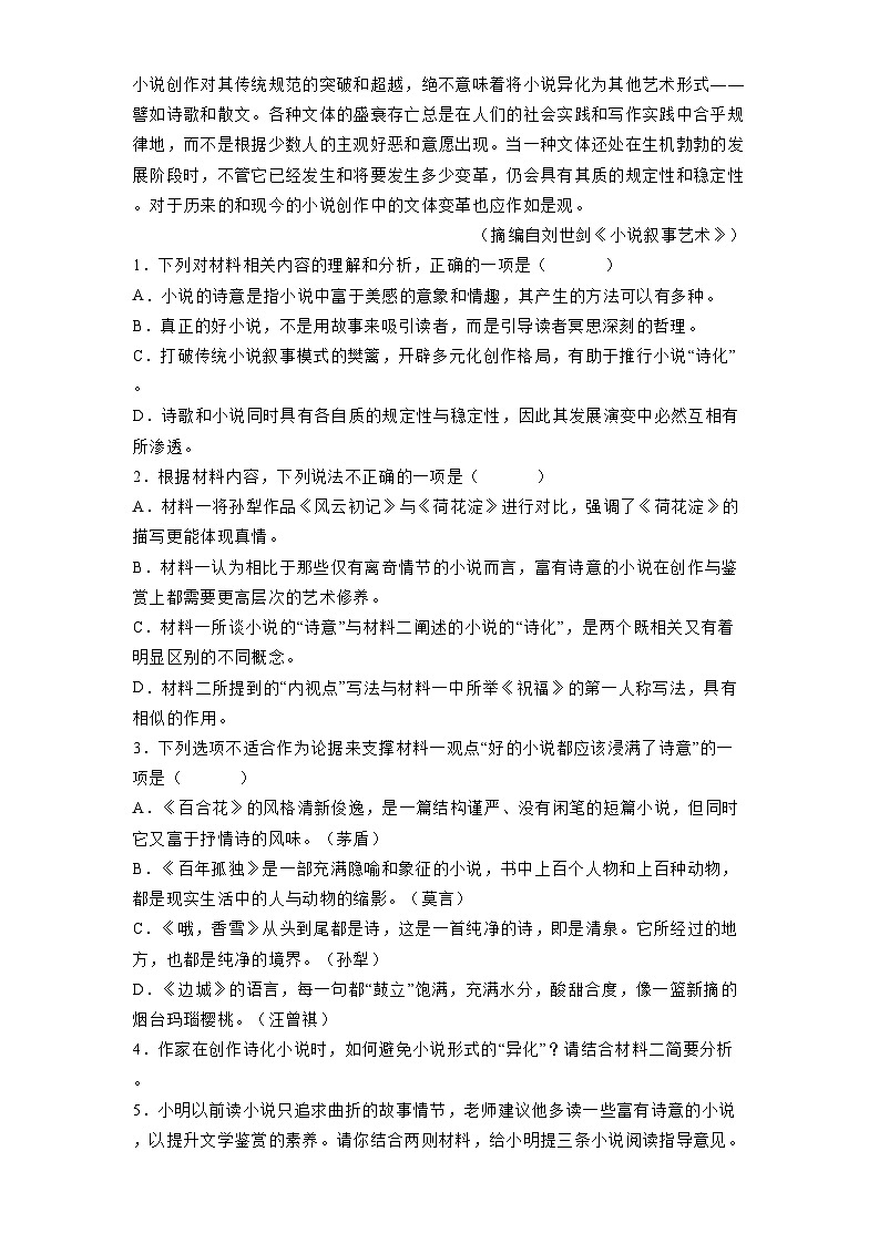 广东省江门市新会一中2024-2025学年高二下学期第一次月考 语文试题（含解析）第3页
