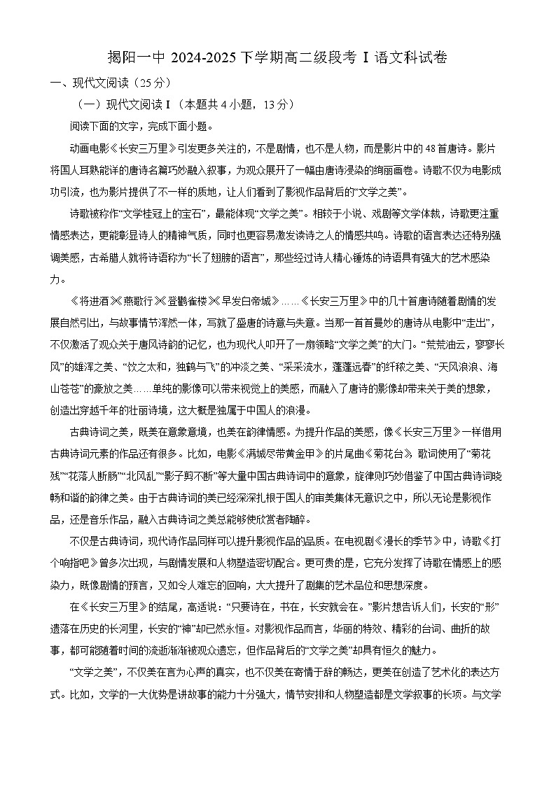 广东省揭阳市一中2024-2025学年高二下学期第一次月考 语文试题（含解析）第1页