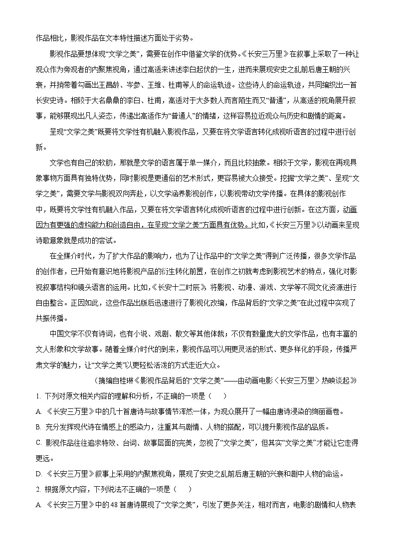 广东省揭阳市一中2024-2025学年高二下学期第一次月考 语文试题（含解析）第2页