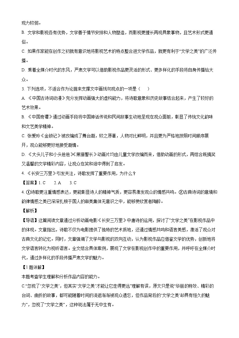 广东省揭阳市一中2024-2025学年高二下学期第一次月考 语文试题（含解析）第3页