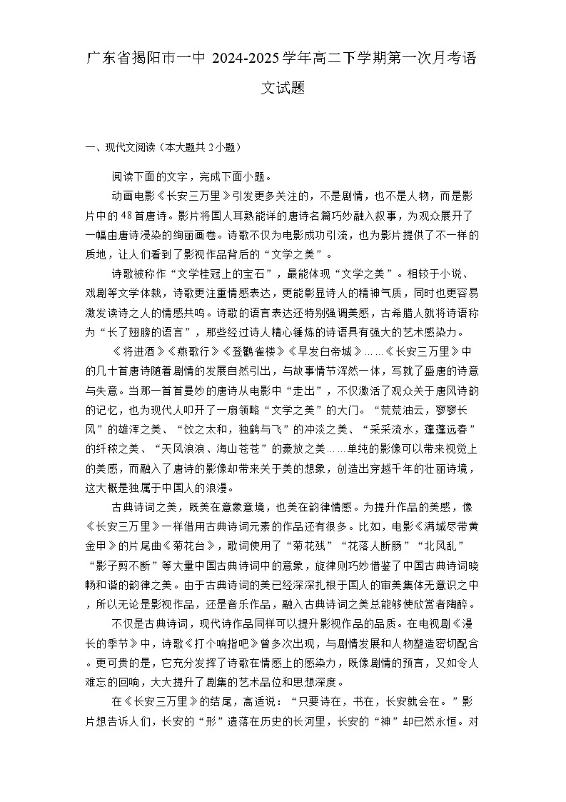 广东省揭阳市一中2024-2025学年高二下学期第一次月考语文试题（含解析）第1页