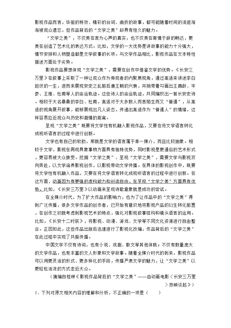 广东省揭阳市一中2024-2025学年高二下学期第一次月考语文试题（含解析）第2页