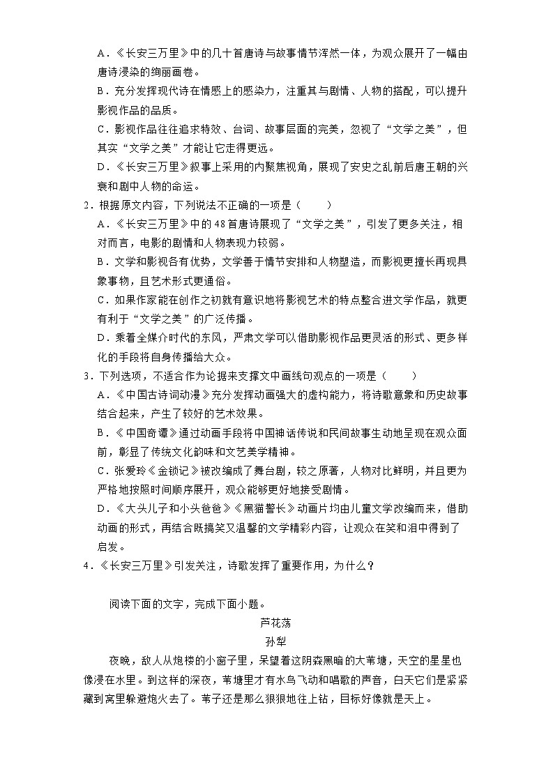广东省揭阳市一中2024-2025学年高二下学期第一次月考语文试题（含解析）第3页