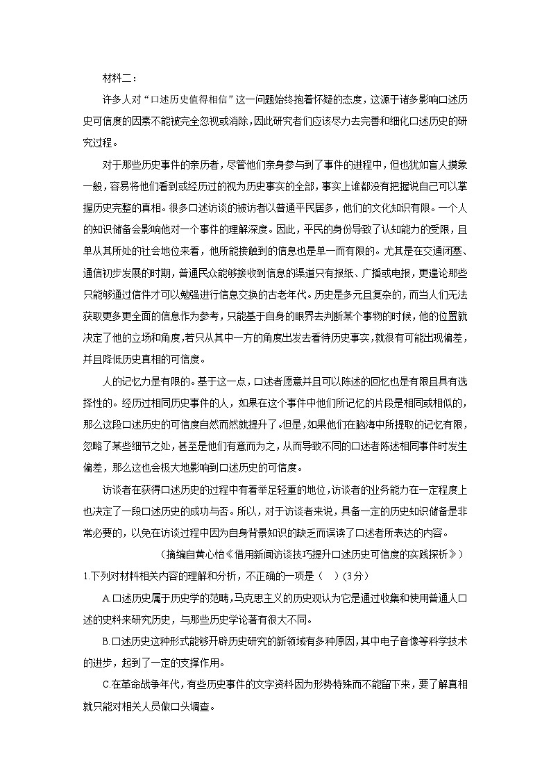 广东省阳江市阳春市第二中学2024-2025学年下学期高二3月月考 语文试题（含解析）第2页
