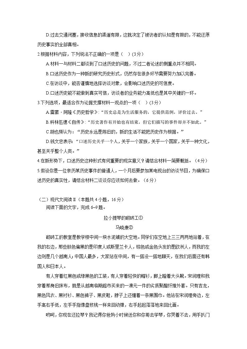 广东省阳江市阳春市第二中学2024-2025学年下学期高二3月月考 语文试题（含解析）第3页