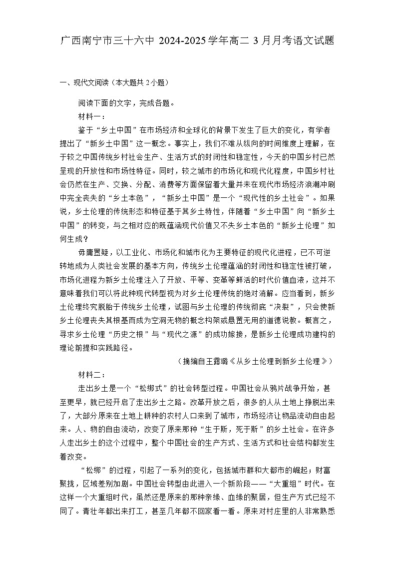 广西南宁市三十六中2024-2025学年高二3月月考 语文试题（含解析）第1页
