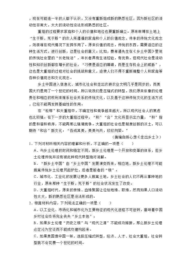 广西南宁市三十六中2024-2025学年高二3月月考 语文试题（含解析）第2页