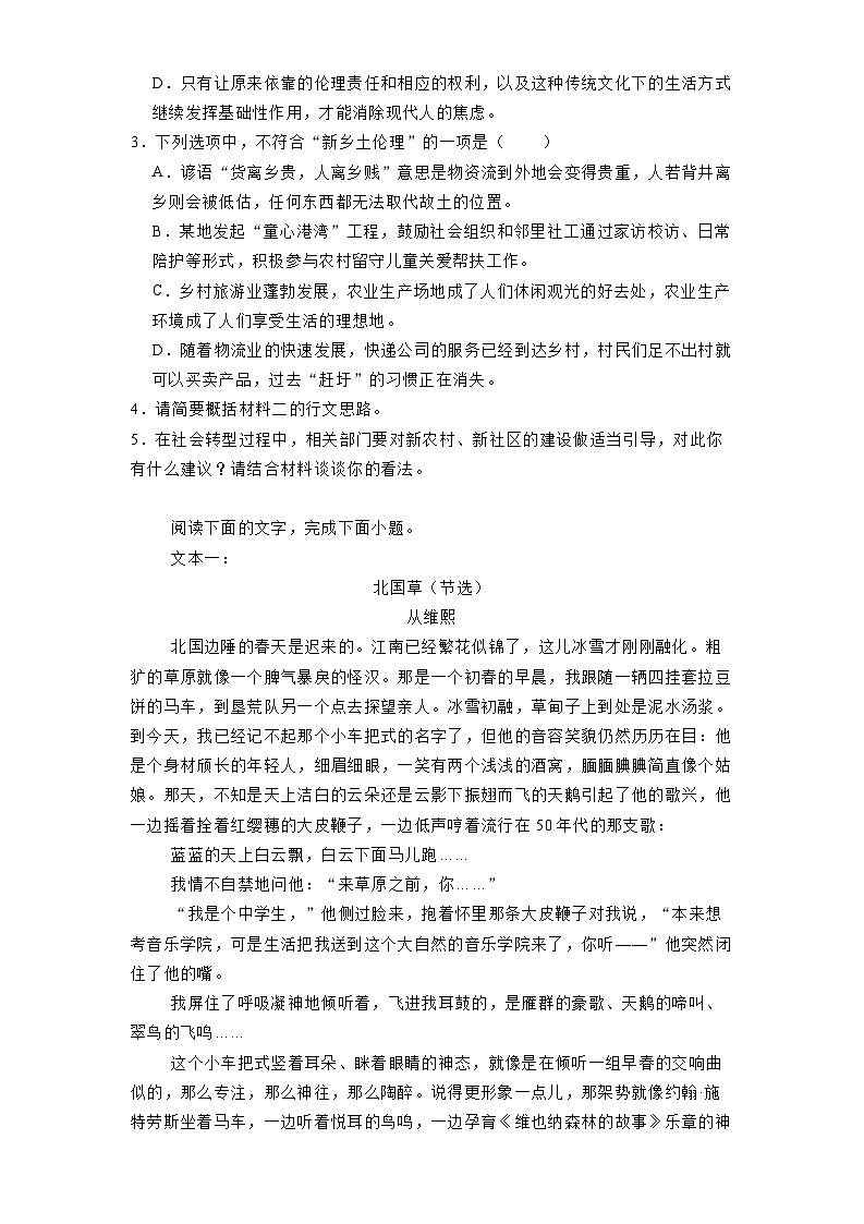 广西南宁市三十六中2024-2025学年高二3月月考 语文试题（含解析）第3页