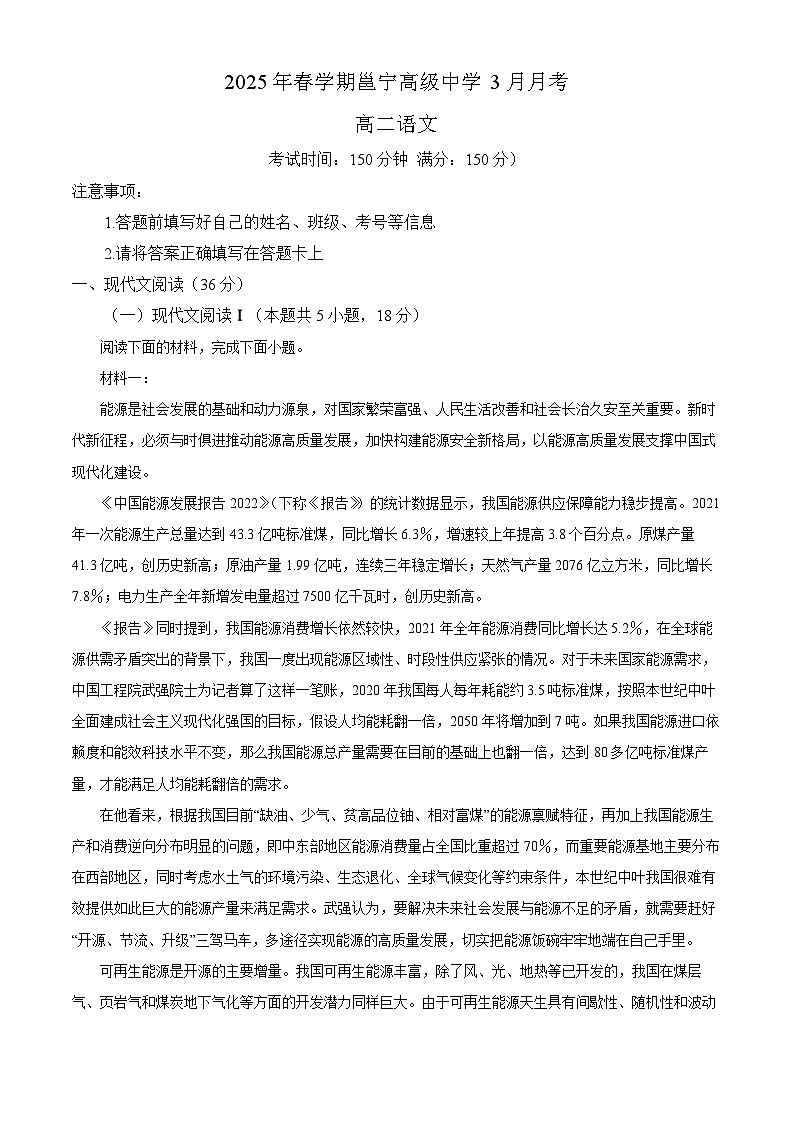 广西南宁市邕宁高级中学2024-2025学年高二3月月考语文试题（含解析）第1页