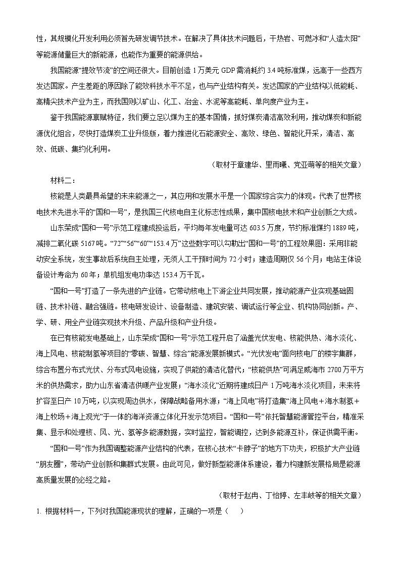 广西南宁市邕宁高级中学2024-2025学年高二3月月考语文试题（含解析）第2页