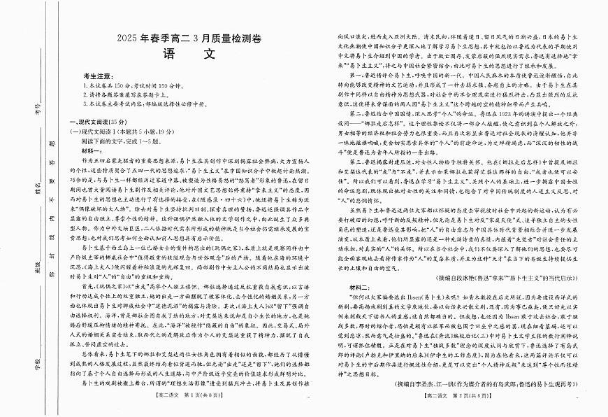 广西壮族自治区部分学校2024-2025学年高二下学期3月月考 语文试题卷第1页