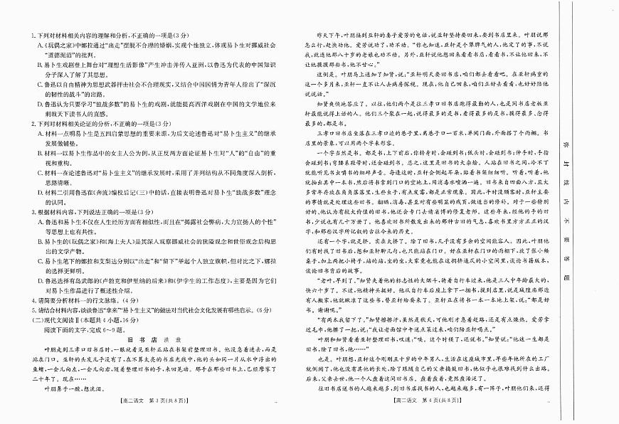 广西壮族自治区部分学校2024-2025学年高二下学期3月月考 语文试题卷第2页
