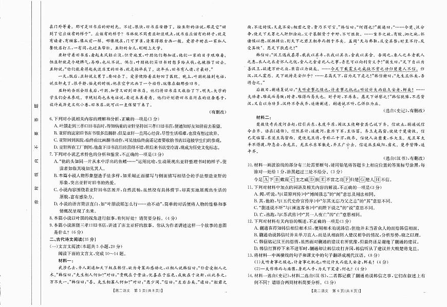 广西壮族自治区部分学校2024-2025学年高二下学期3月月考 语文试题卷第3页