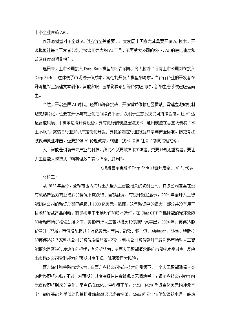 广西壮族自治区贵港市“贵百河”联考2024-2025学年高二下学期3月月考语文试题（含解析）第2页