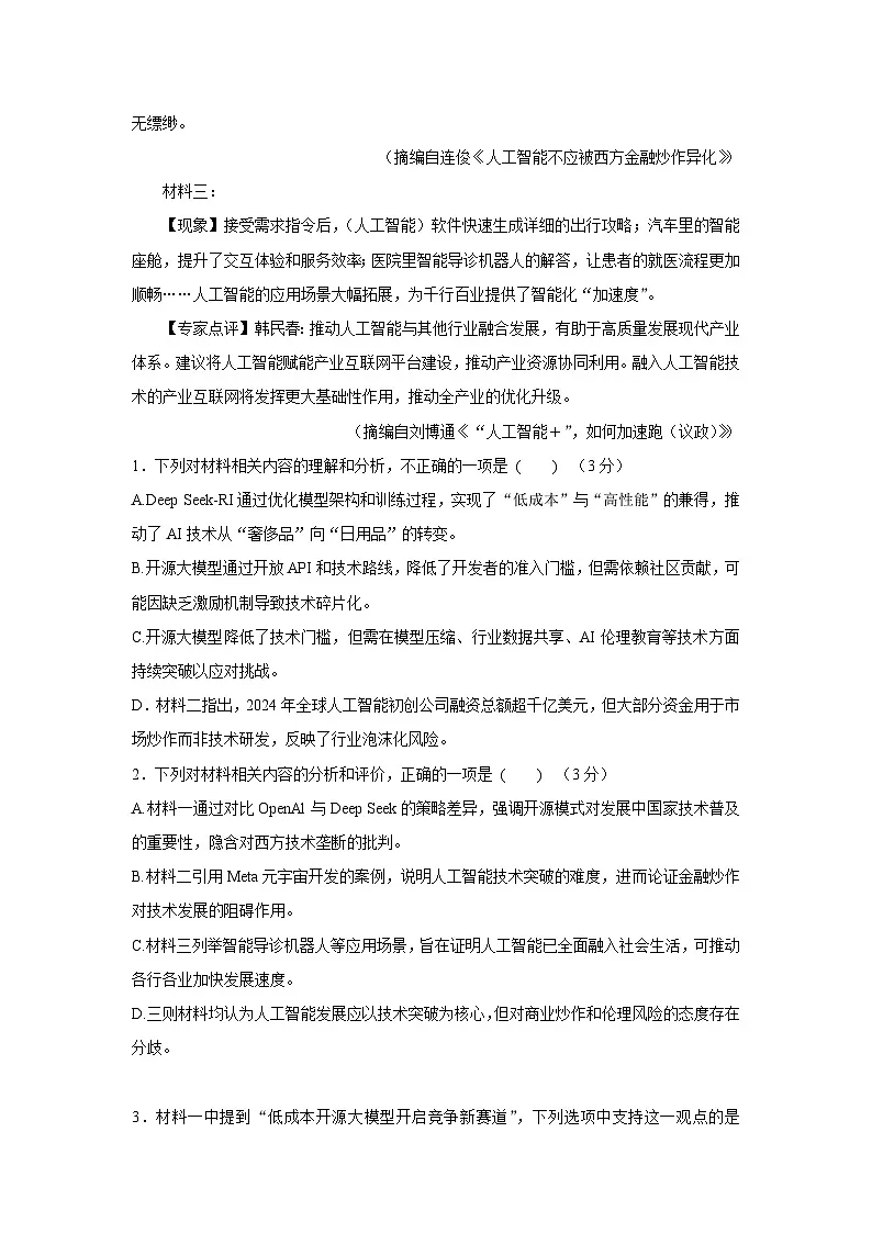 广西壮族自治区贵港市“贵百河”联考2024-2025学年高二下学期3月月考语文试题（含解析）第3页