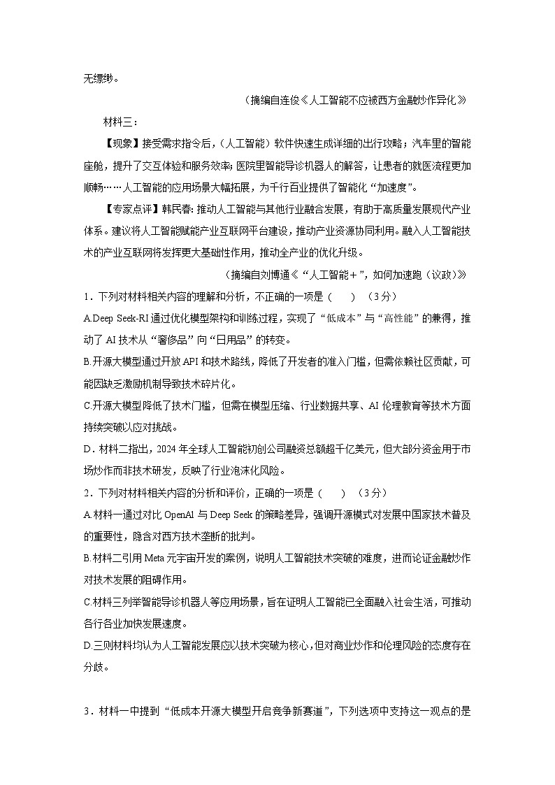 广西壮族自治区贵港市“贵百河”联考2024-2025学年高二下学期3月月考语文试题（含解析）第3页