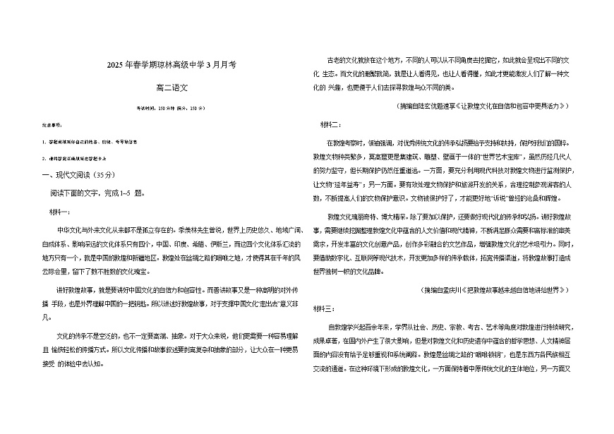 广西壮族自治区南宁市琼林高级中学2024-2025学年高二下学期3月月考 语文试题第1页