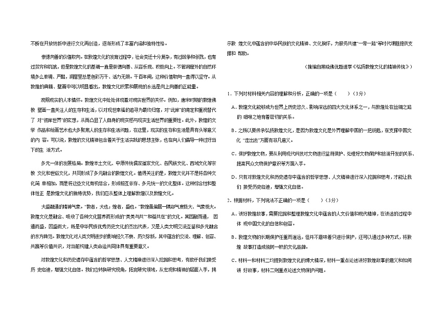 广西壮族自治区南宁市琼林高级中学2024-2025学年高二下学期3月月考 语文试题第2页