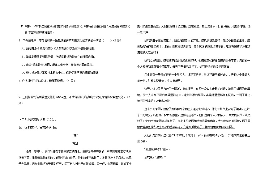 广西壮族自治区南宁市琼林高级中学2024-2025学年高二下学期3月月考 语文试题第3页