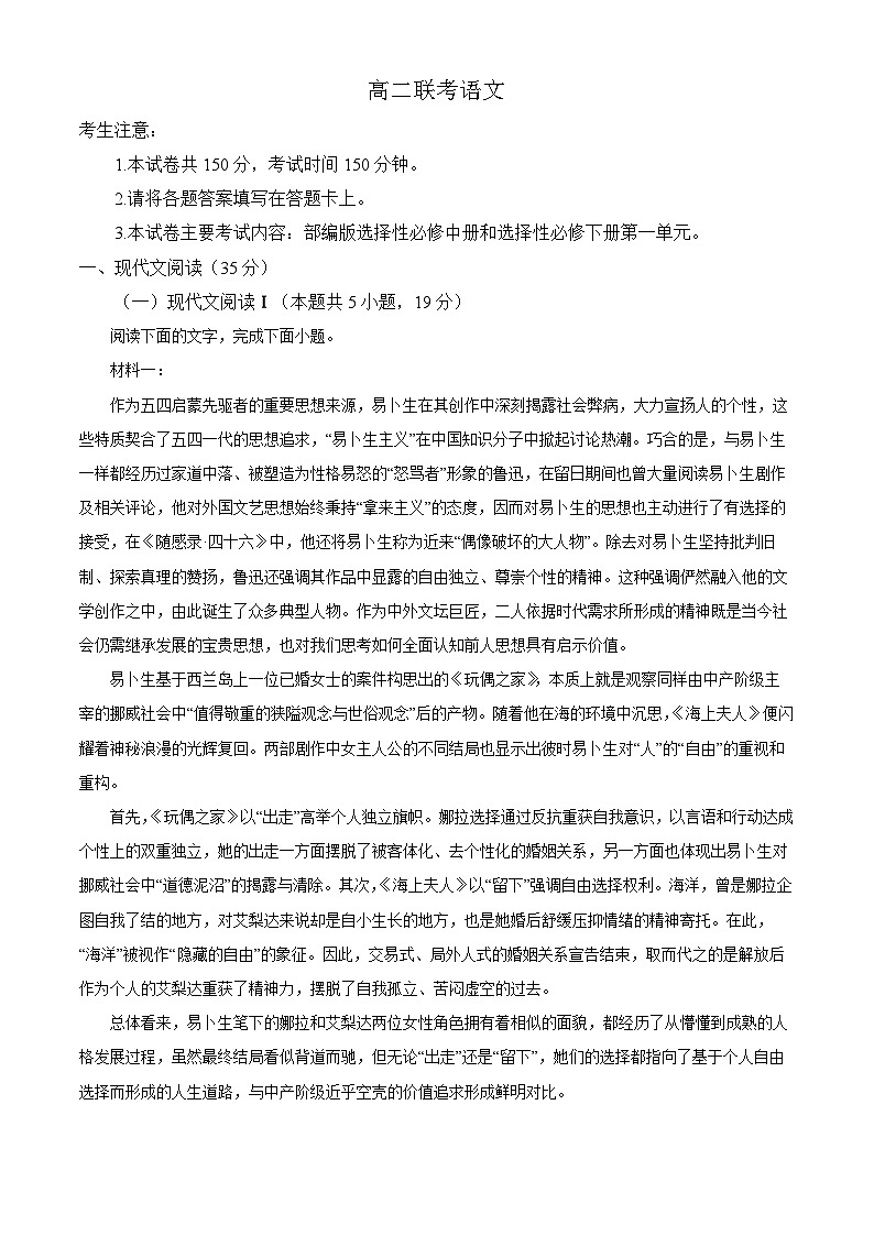 贵州省部分学校联考2024-2025学年高二3月月考 语文试题（含解析）第1页