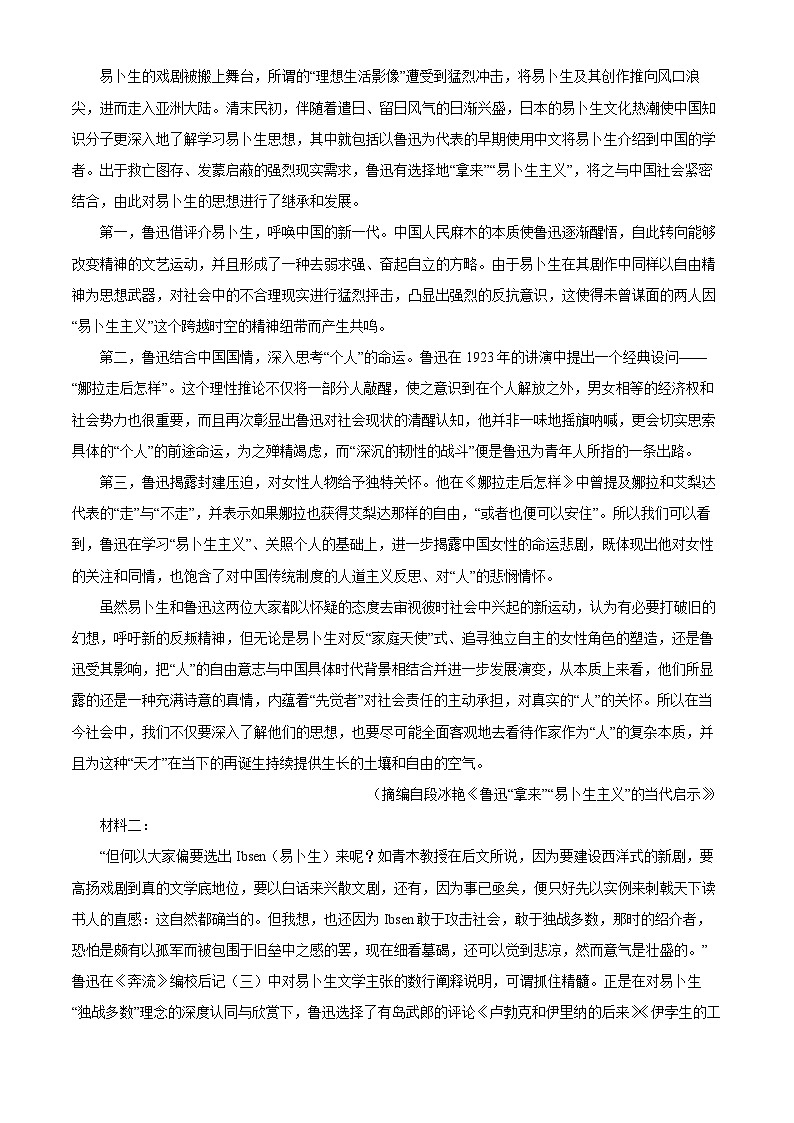 贵州省部分学校联考2024-2025学年高二3月月考 语文试题（含解析）第2页