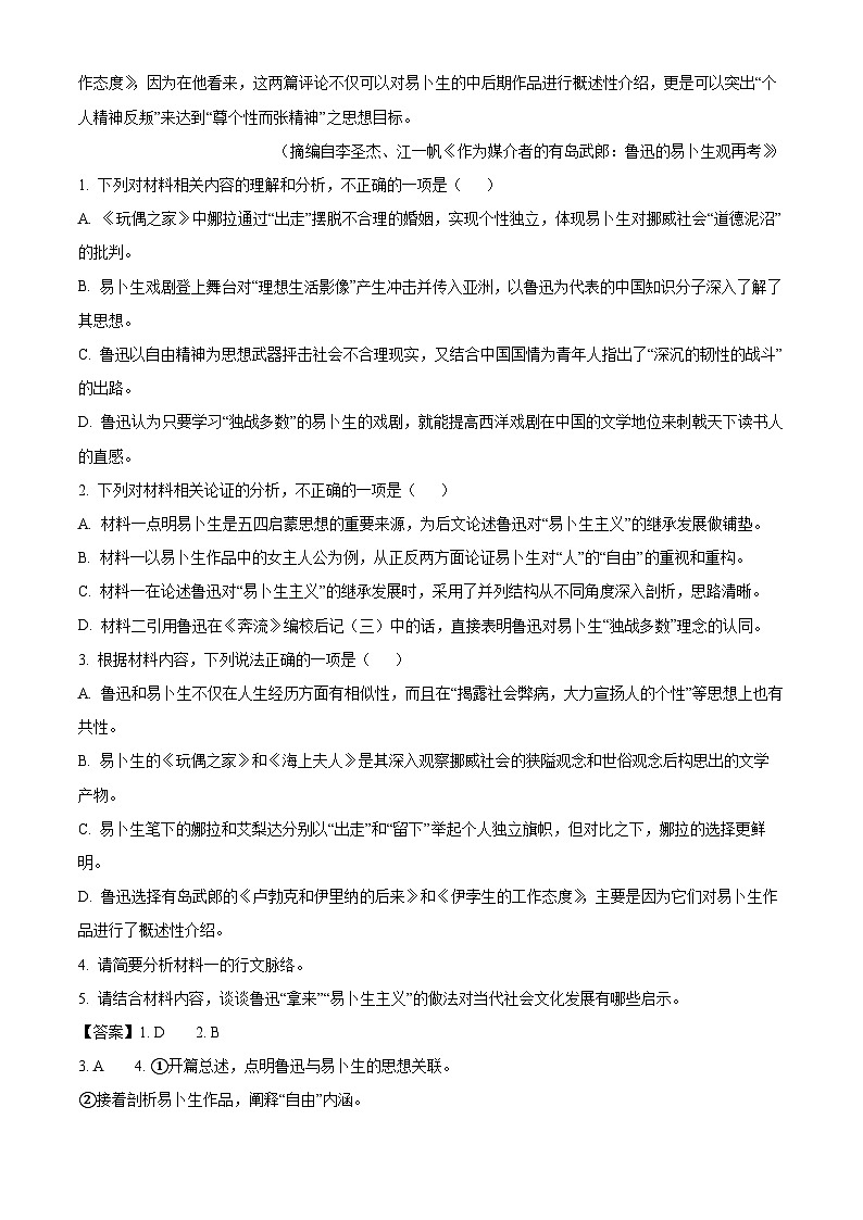 贵州省部分学校联考2024-2025学年高二3月月考 语文试题（含解析）第3页