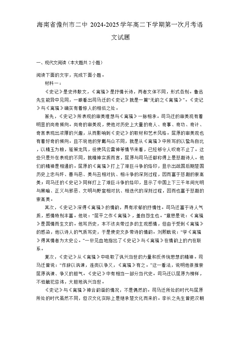 海南省儋州市二中2024-2025学年高二下学期第一次月考 语文试题（含解析）第1页