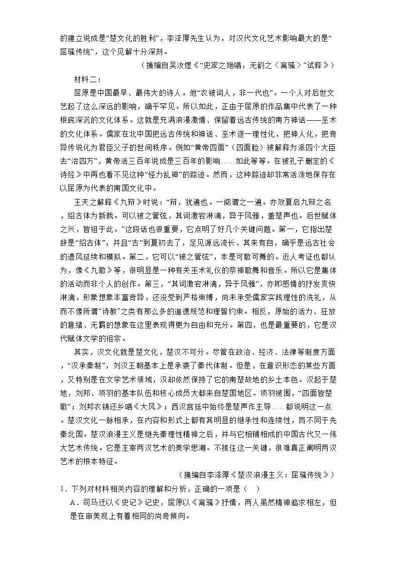 海南省儋州市二中2024-2025学年高二下学期第一次月考 语文试题（含解析）第2页