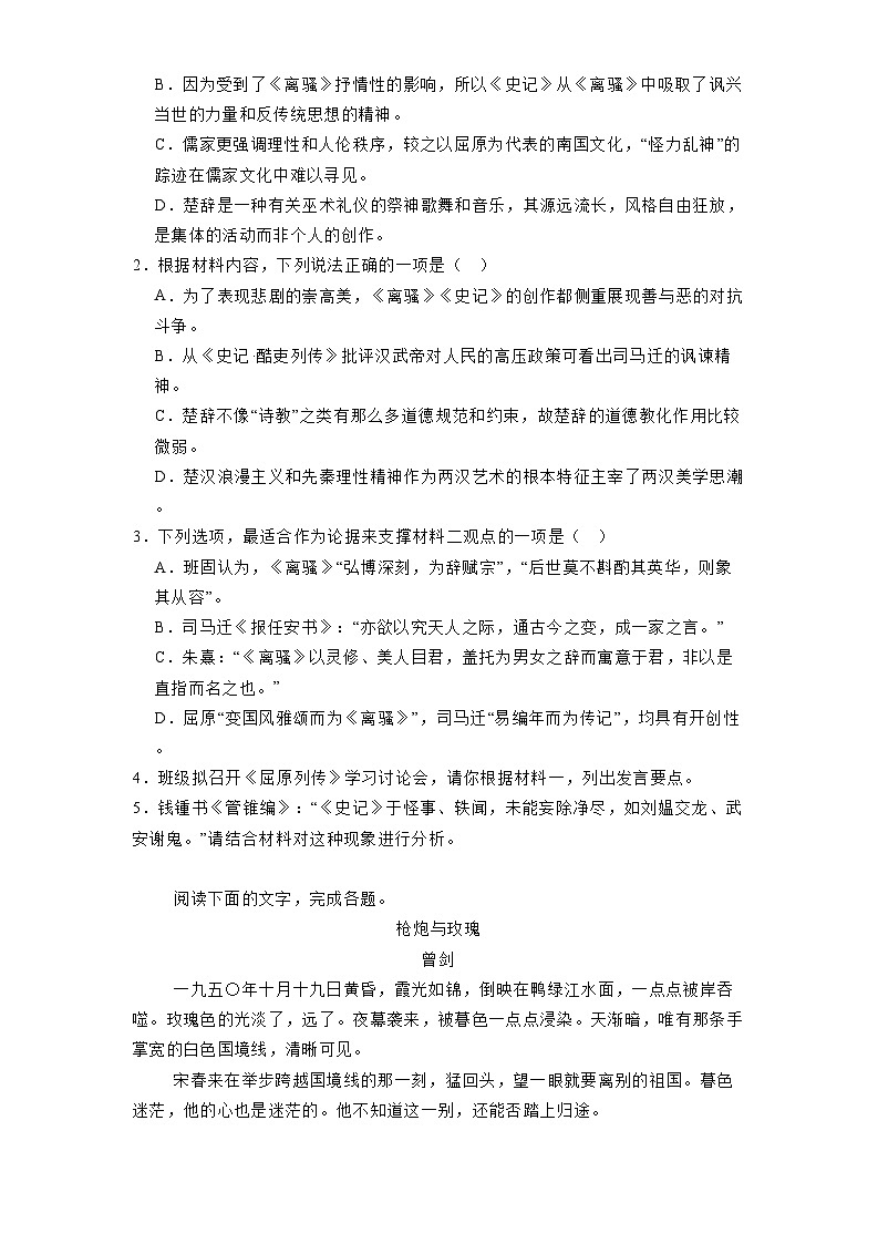 海南省儋州市二中2024-2025学年高二下学期第一次月考 语文试题（含解析）第3页