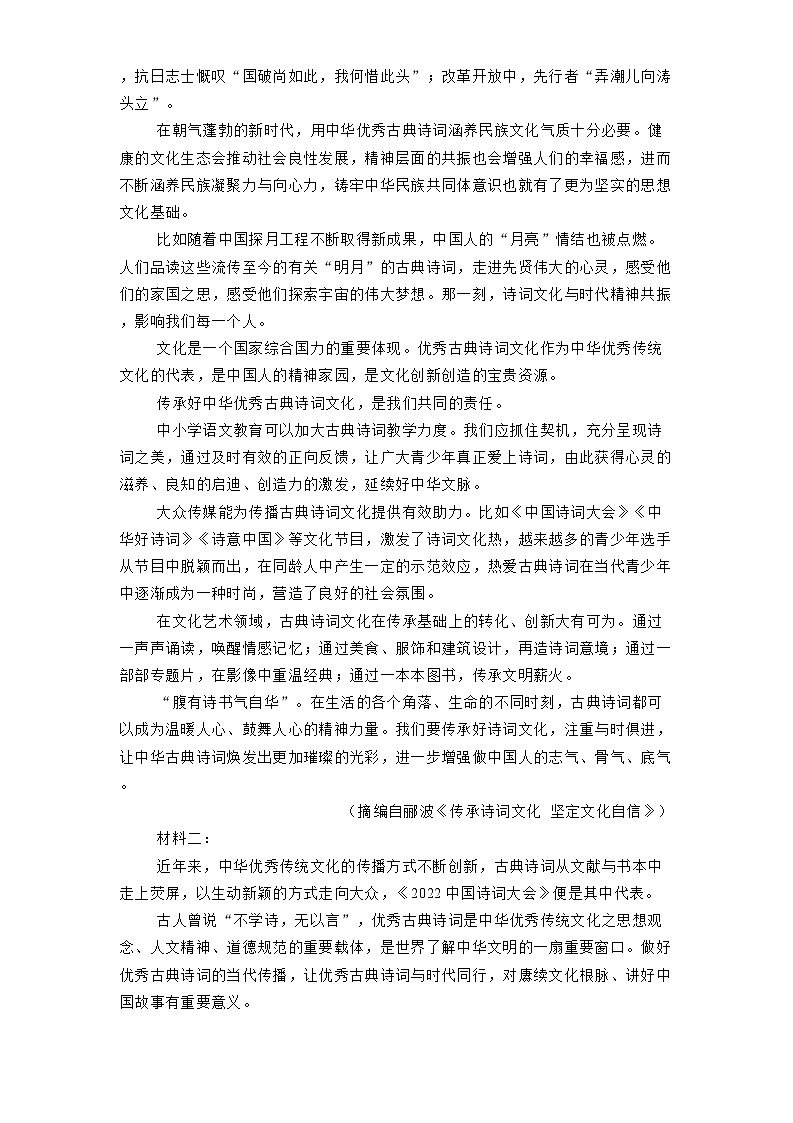 河北省保定市十县一中2024-2025学年高二3月月考语文试题（含解析）第2页