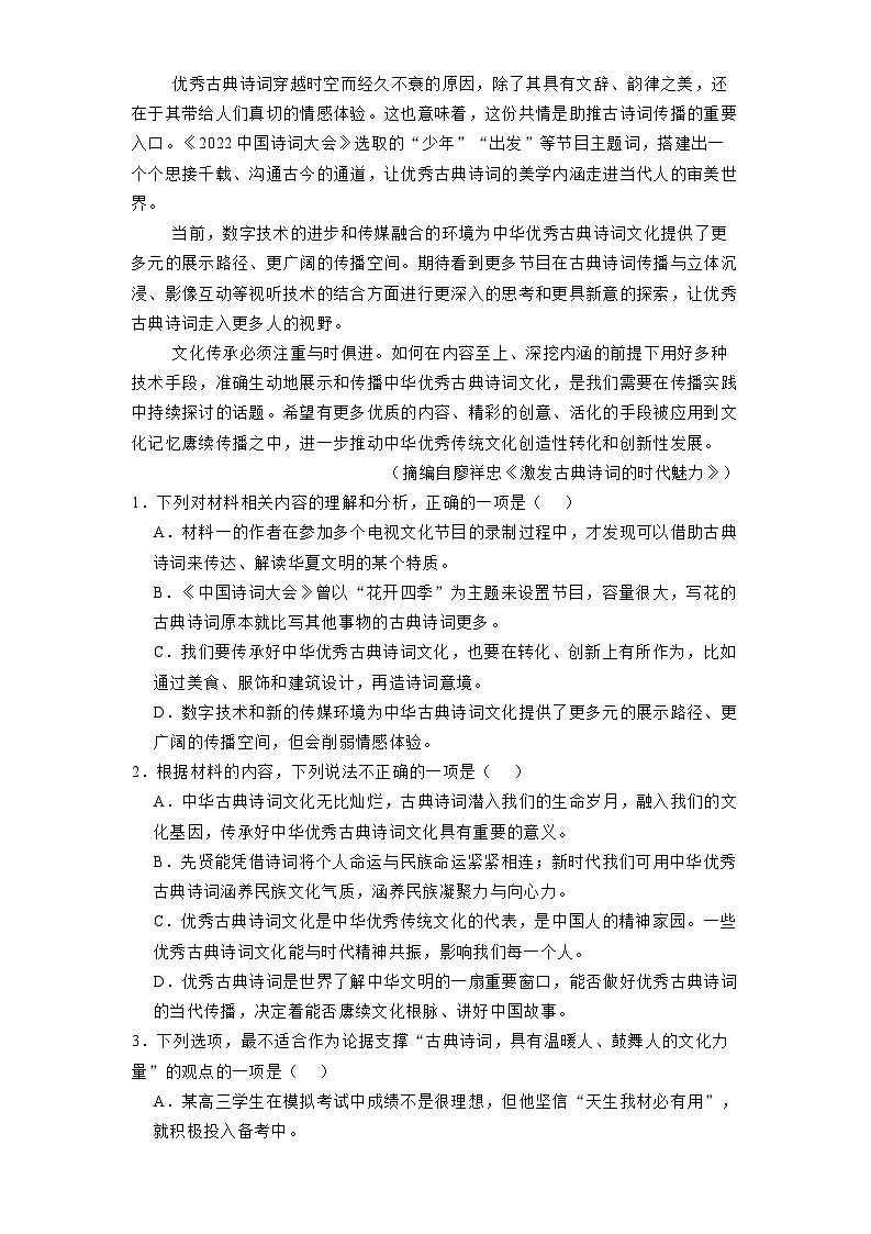 河北省保定市十县一中2024-2025学年高二3月月考语文试题（含解析）第3页