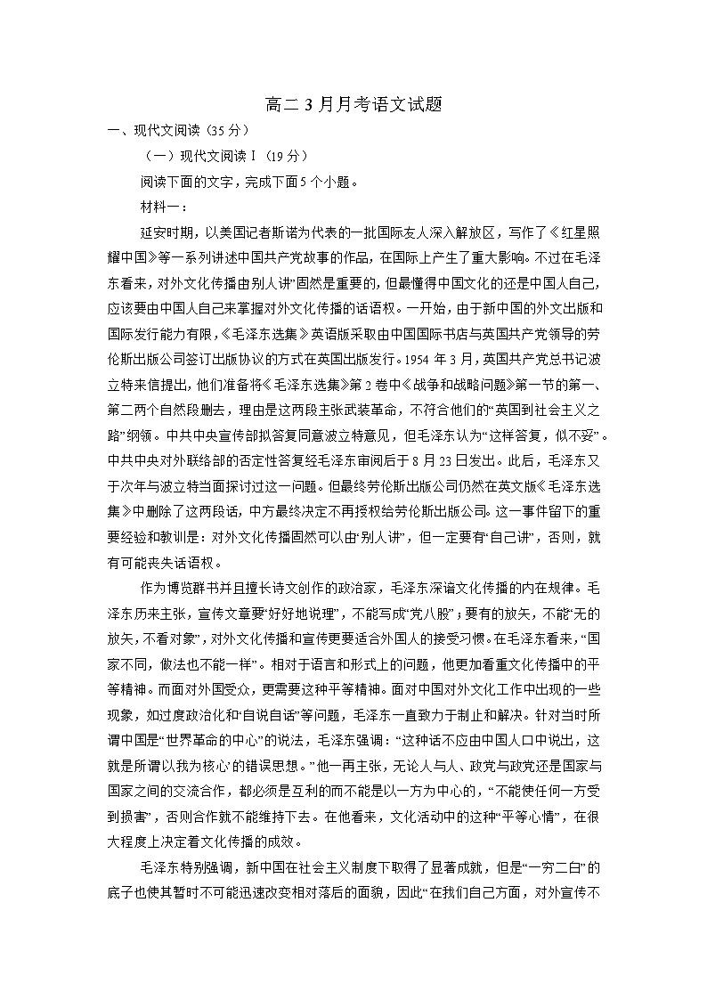 河北省保定市唐县第一中学2024-2025学年高二下学期3月月考语文试题（含解析）第1页
