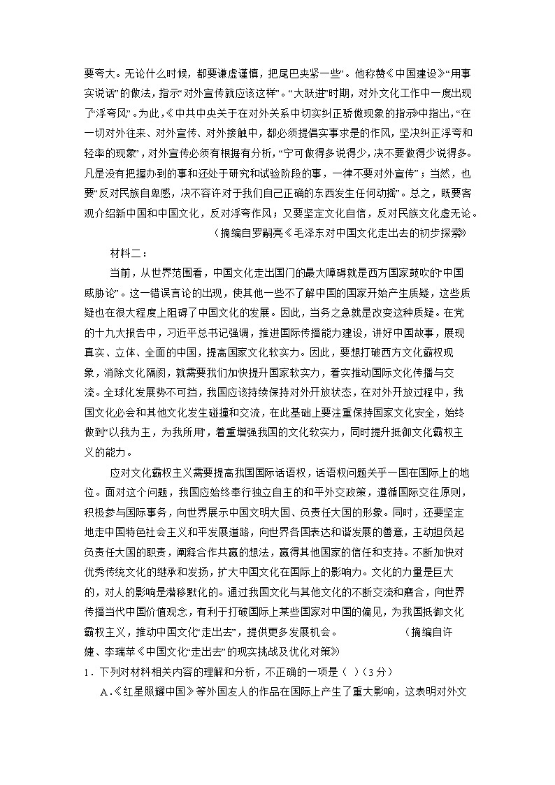 河北省保定市唐县第一中学2024-2025学年高二下学期3月月考语文试题（含解析）第2页