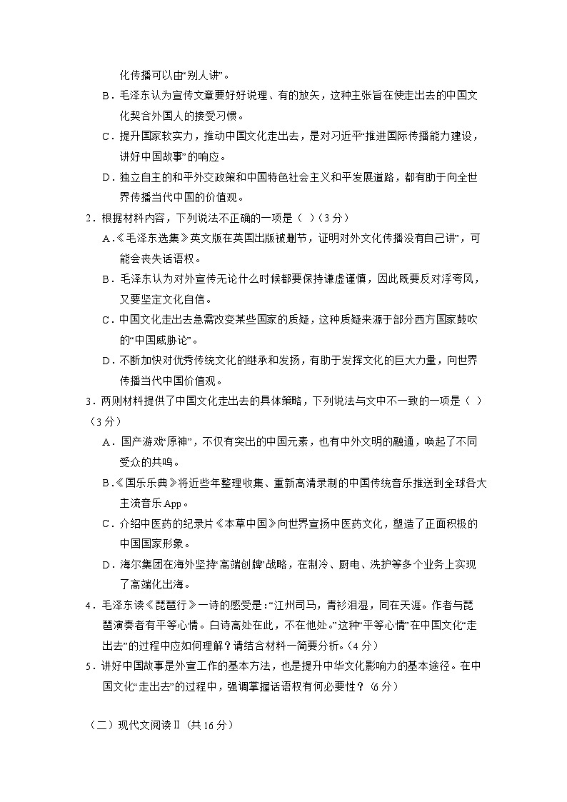 河北省保定市唐县第一中学2024-2025学年高二下学期3月月考语文试题（含解析）第3页