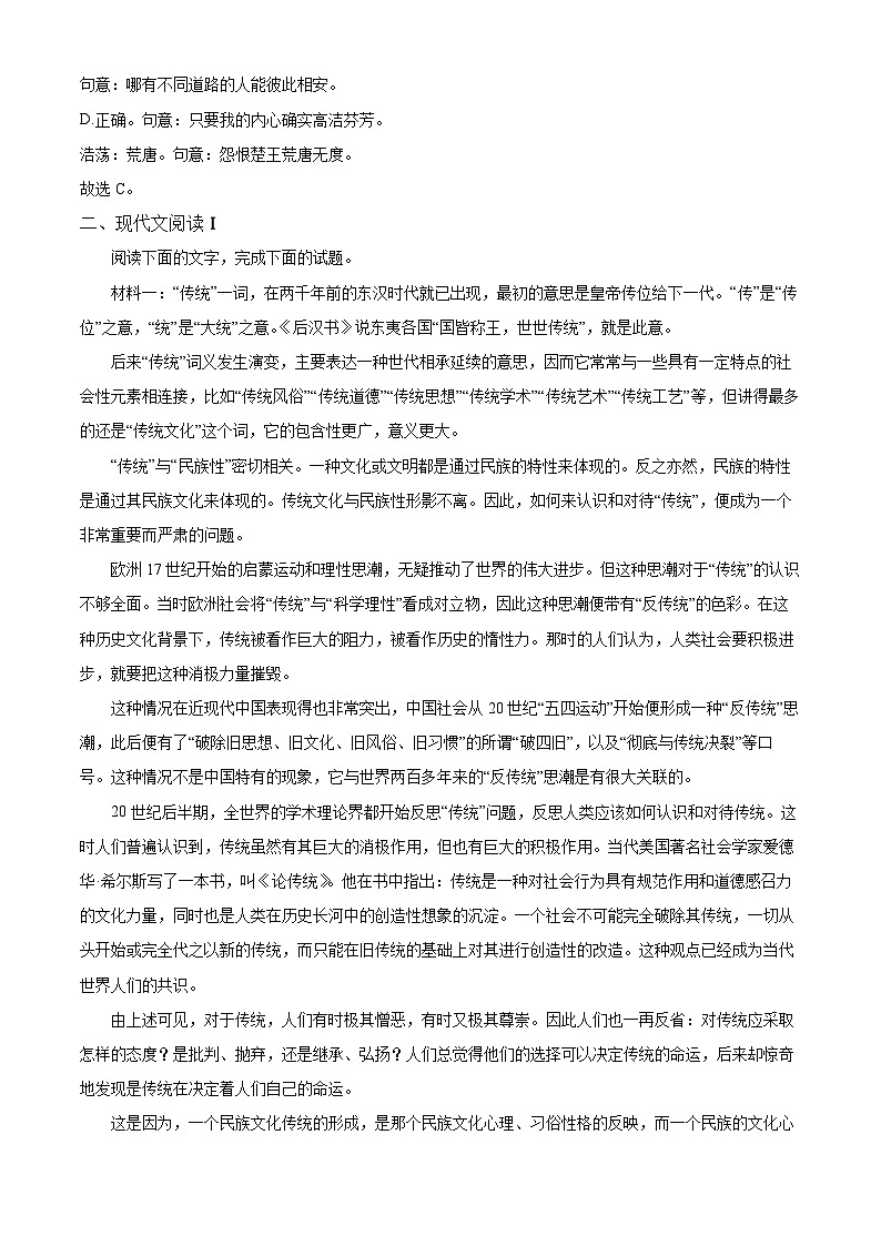 河北省衡水市第二中学2024-2025学年高二下学期第一次调研考试 语文试卷（含解析）第3页