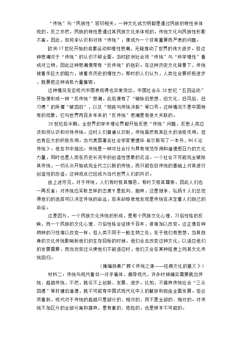 河北省衡水市第二中学2024-2025学年高二下学期第一次调研考试语文试卷（含解析）第2页