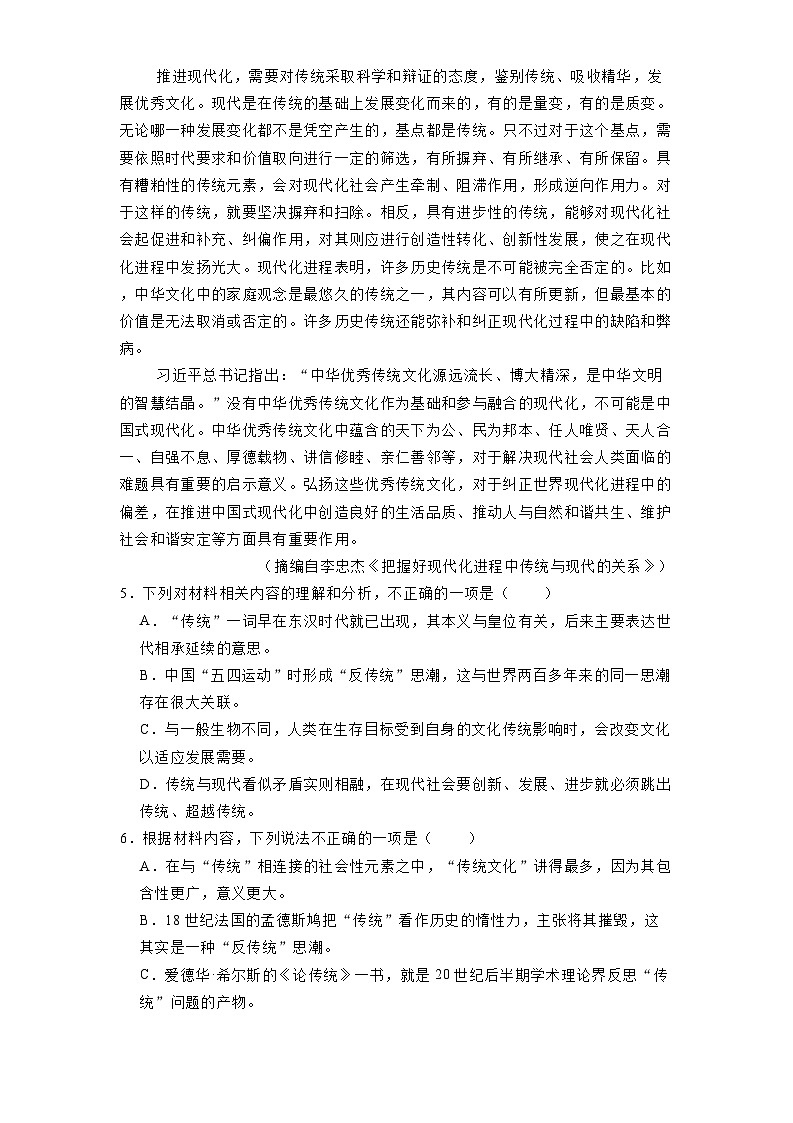 河北省衡水市第二中学2024-2025学年高二下学期第一次调研考试语文试卷（含解析）第3页