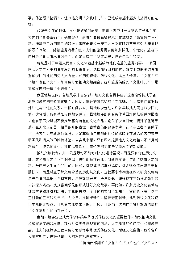 河南省百师联盟2024-2025学年高二3月联考 语文试题（含解析）第2页