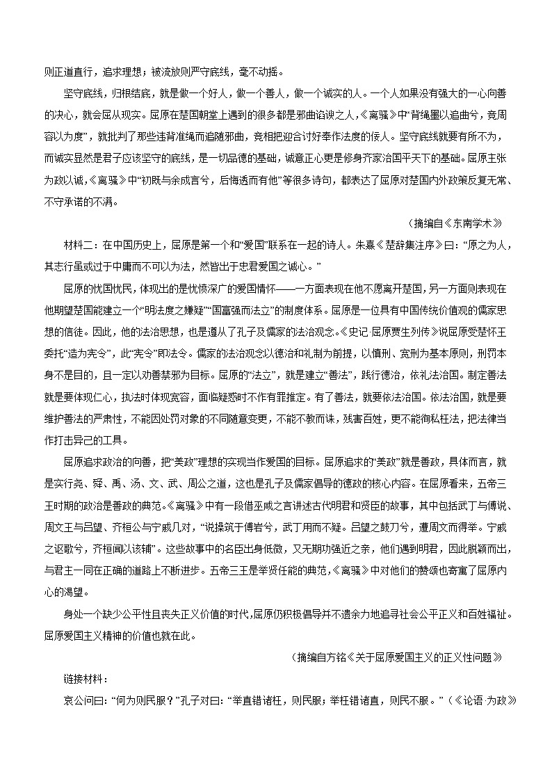 河南省平顶山市叶县高级中学2024-2025学年高二3月月考 语文试题（含解析）第2页