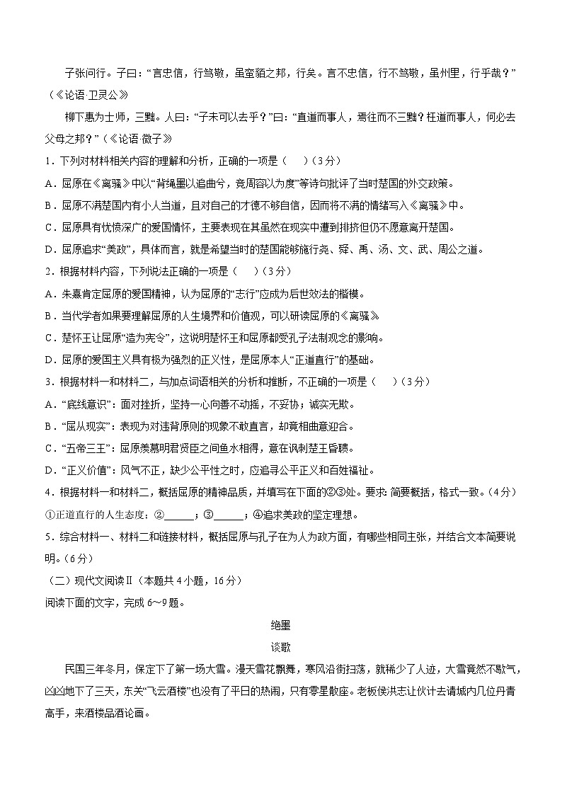 河南省平顶山市叶县高级中学2024-2025学年高二3月月考 语文试题（含解析）第3页