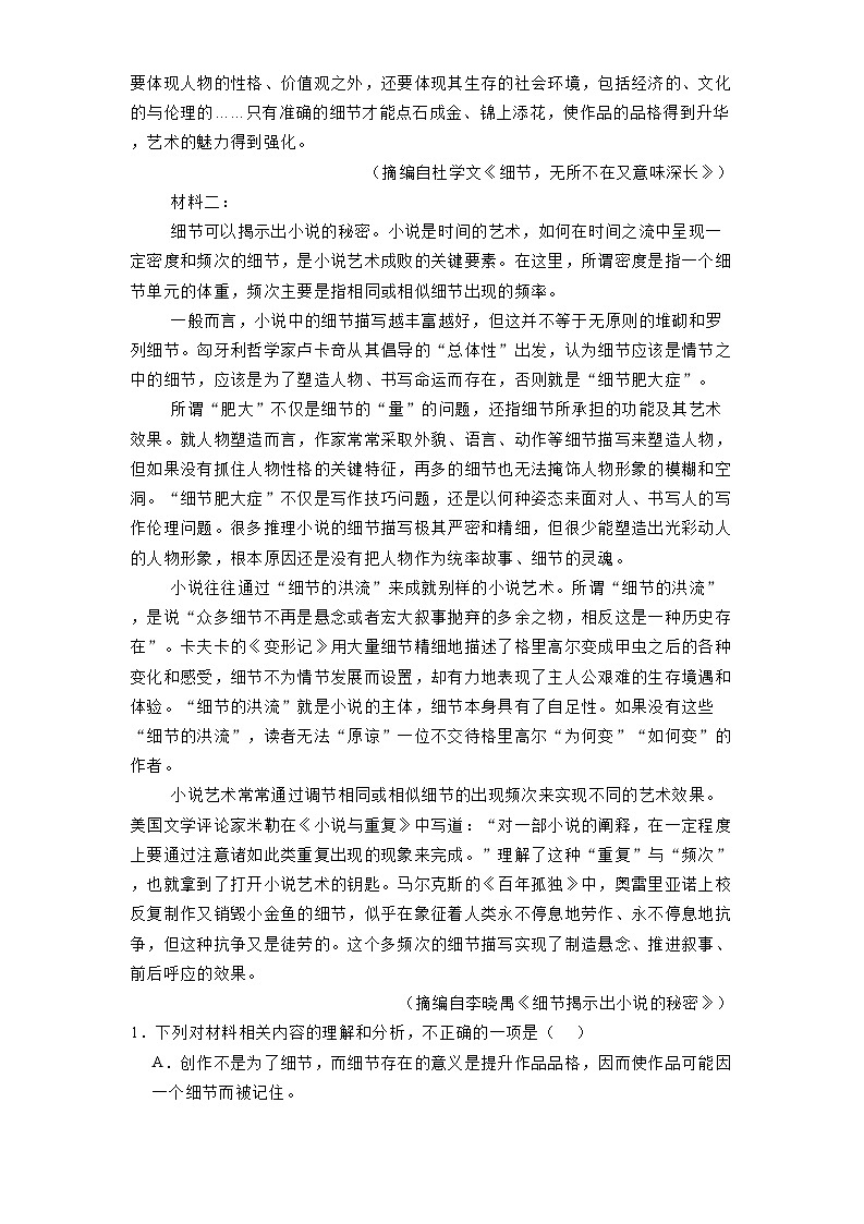 河南省郑州市外国语学校2024-2025学年高二3月月考 语文试题（含解析）第2页