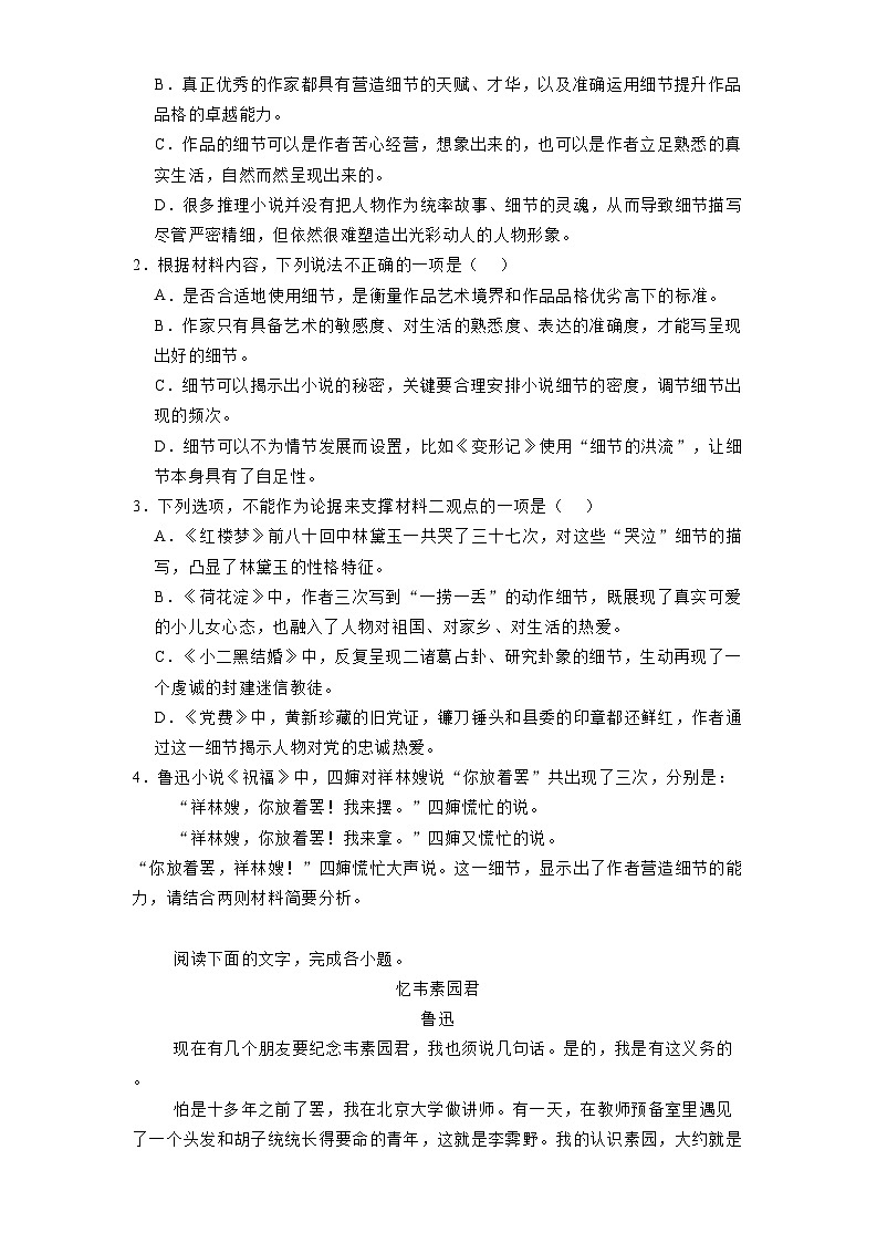 河南省郑州市外国语学校2024-2025学年高二3月月考 语文试题（含解析）第3页