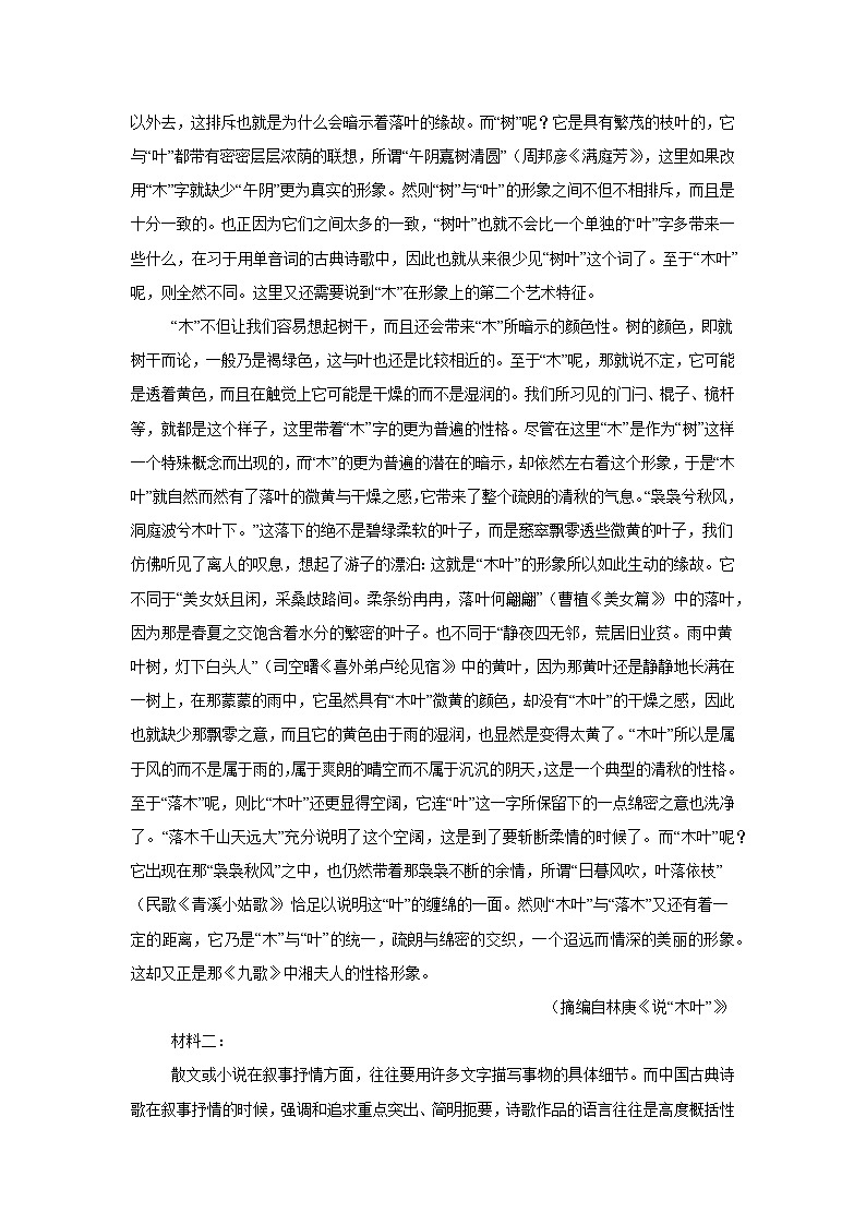 河南省驻马店市省级示范性高中2024-2025学年高二下学期3月月考 语文试题（含解析）第3页