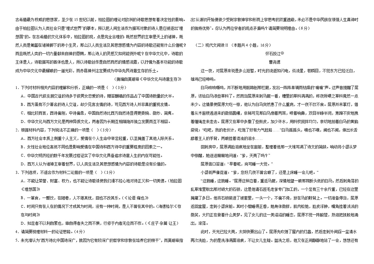 河南省驻马店市驿城区驻马店高级中学2024-2025学年高二下学期3月月考 语文试题（含解析）第2页