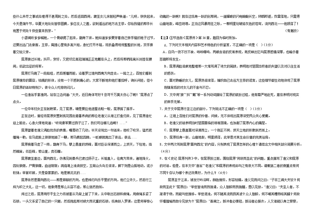 河南省驻马店市驿城区驻马店高级中学2024-2025学年高二下学期3月月考 语文试题（含解析）第3页