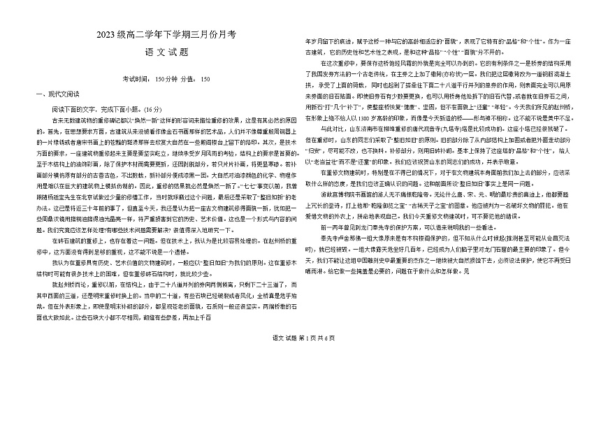 黑龙江省牡丹江市第一高级中学2024-2025学年高二下学期3月月考 语文试题第1页