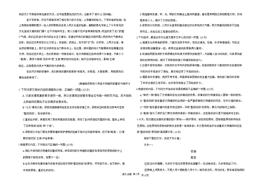 黑龙江省牡丹江市第一高级中学2024-2025学年高二下学期3月月考 语文试题第2页