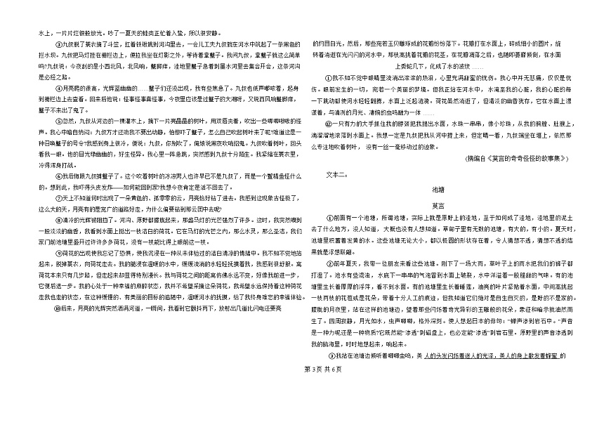 黑龙江省牡丹江市第一高级中学2024-2025学年高二下学期3月月考 语文试题第3页