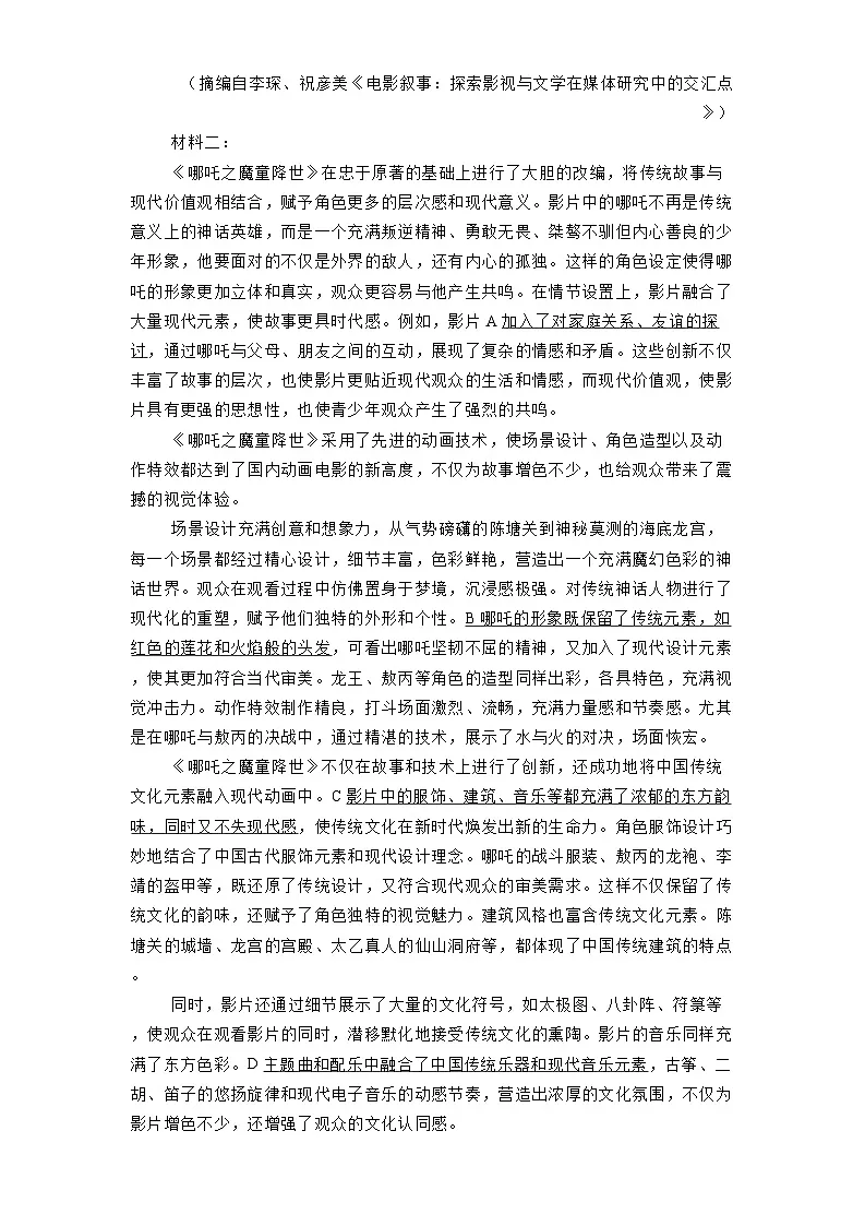 湖南省湘一名校联盟2024-2025学年高二3月月考 语文试题（含解析）第2页